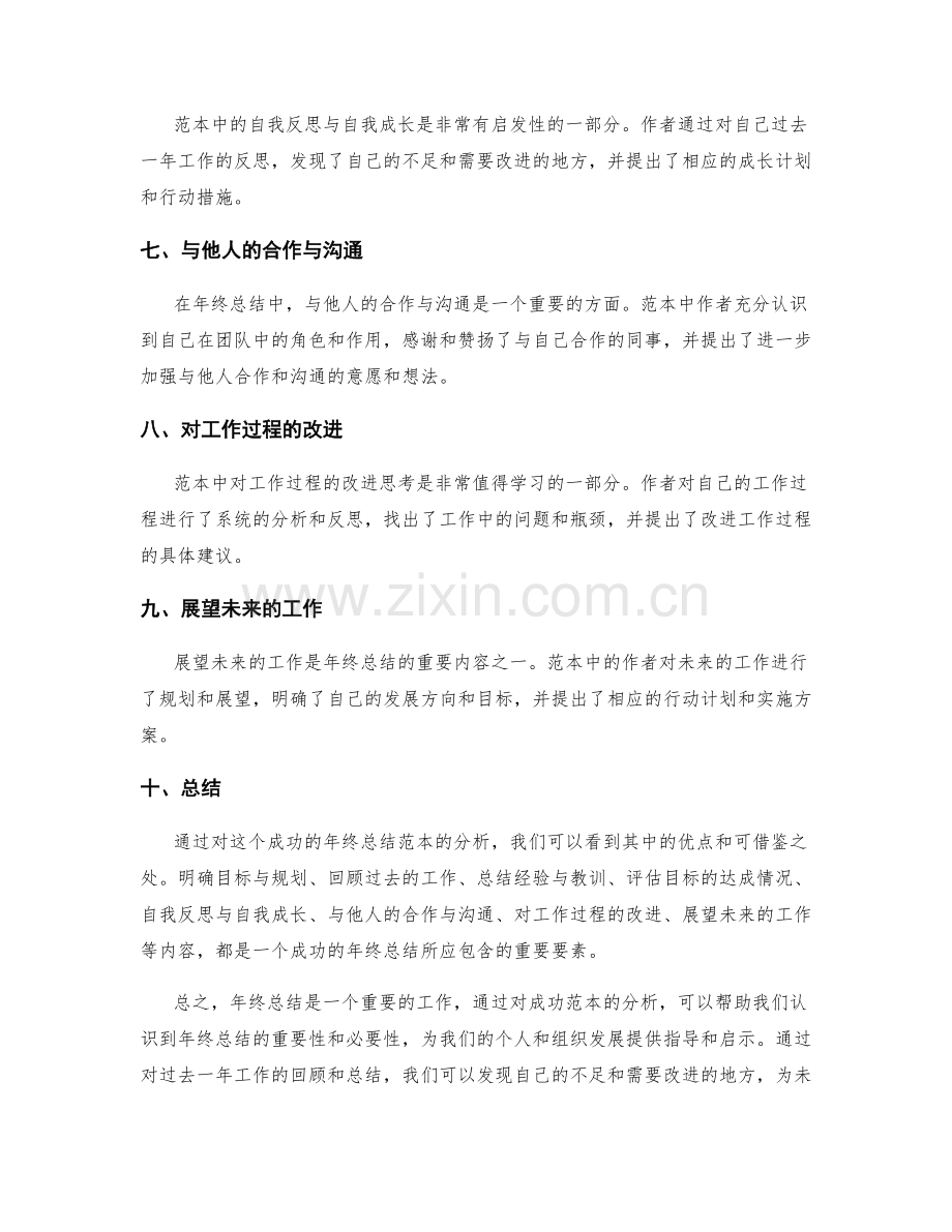 年终总结成功范本分析.docx_第2页