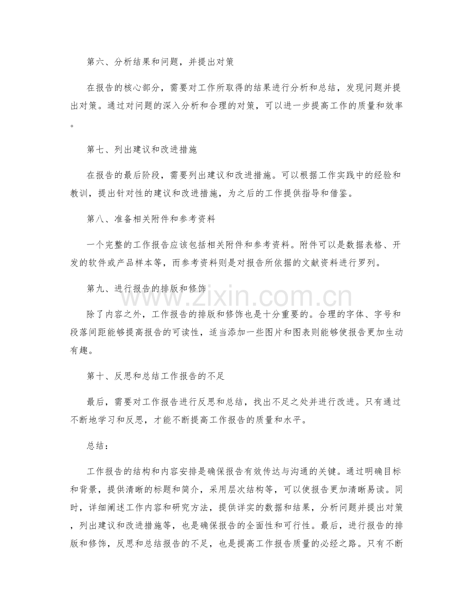 工作报告的结构和内容安排要领.docx_第2页