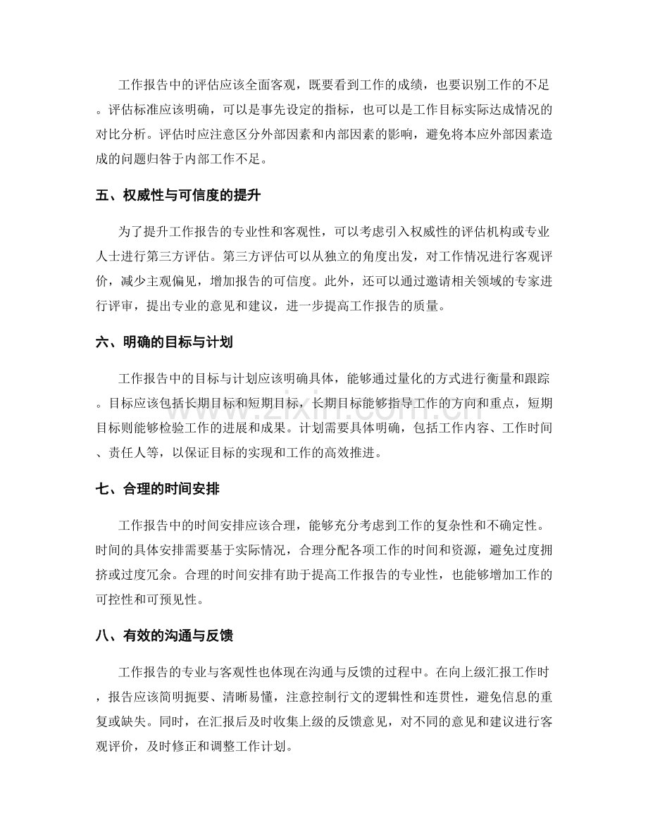 工作报告的专业与客观性.docx_第2页