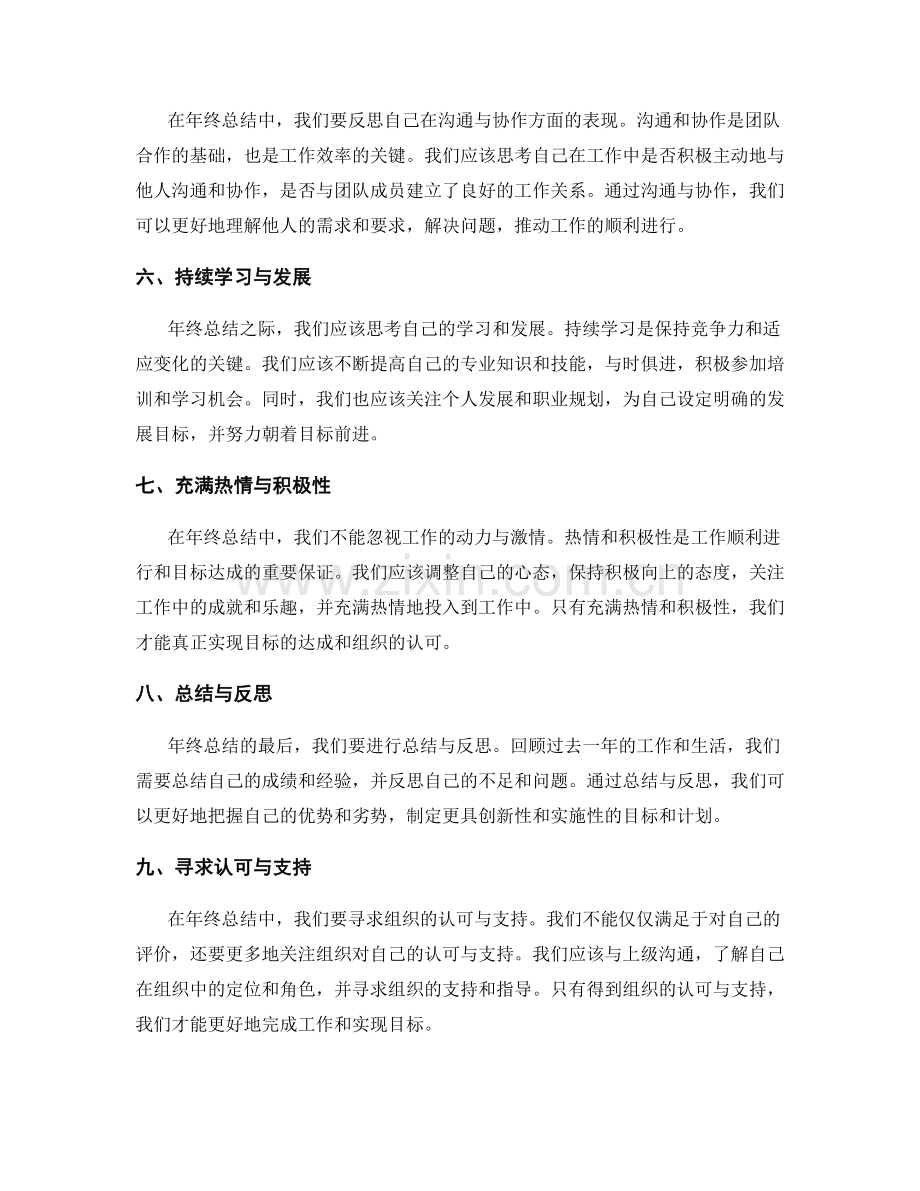 年终总结的目标达成与组织认可.docx_第2页