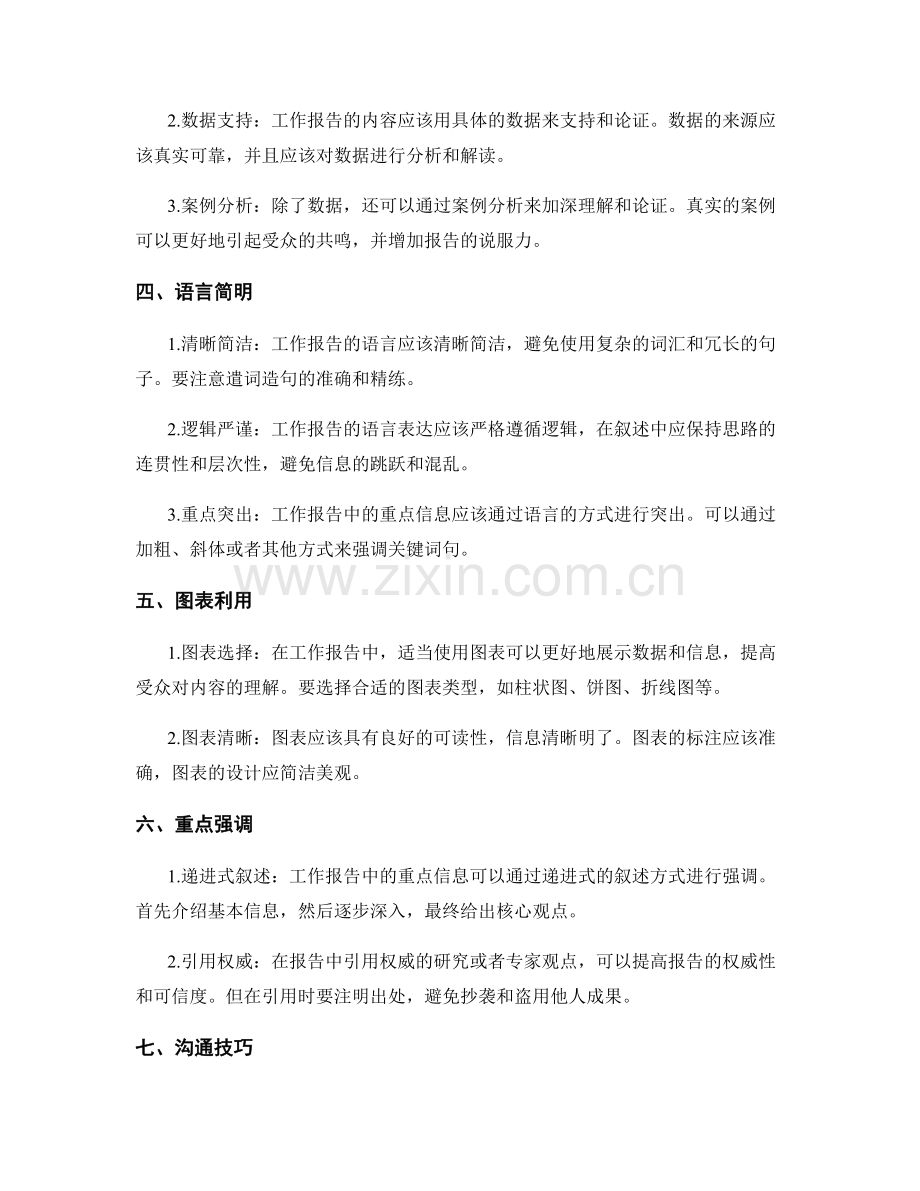 工作报告的逻辑性和信息传递效果.docx_第2页