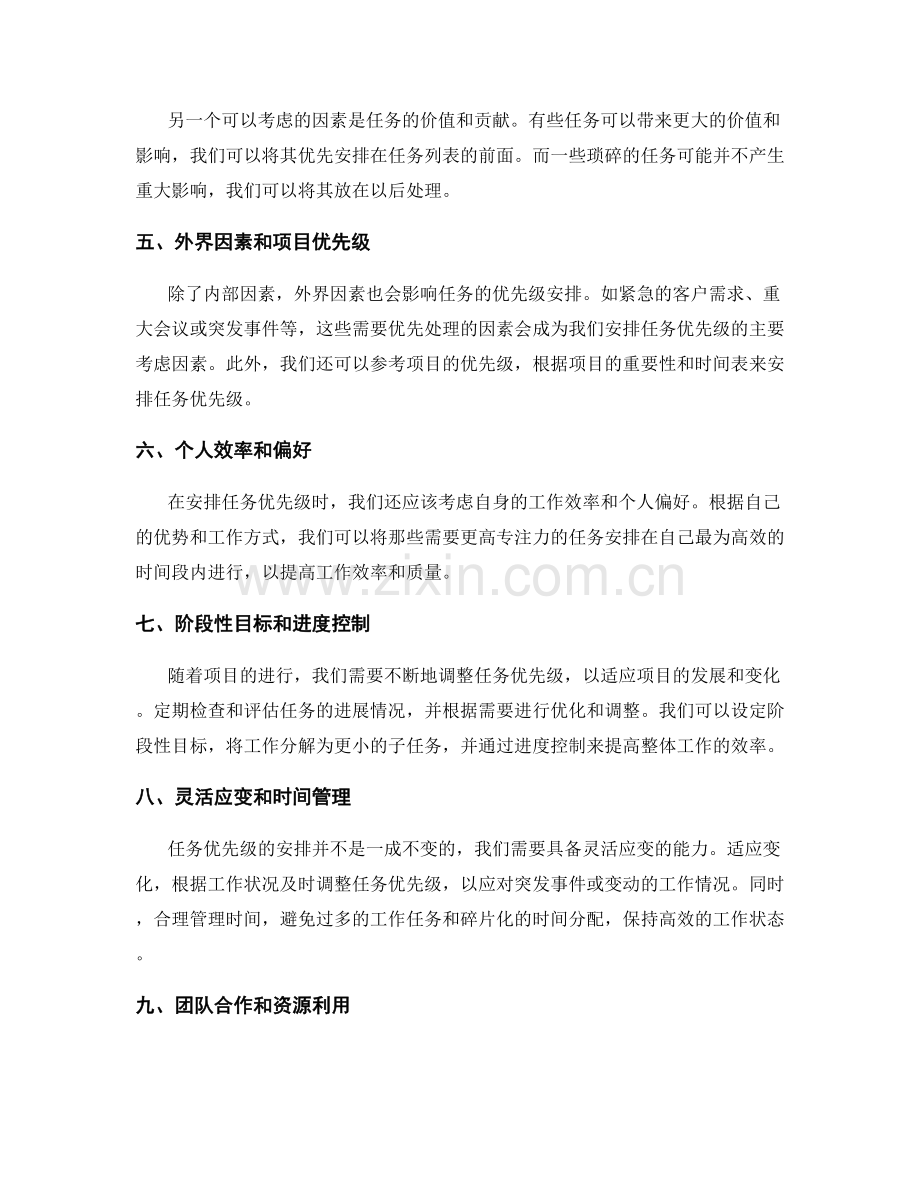 有效安排工作计划的任务优先级.docx_第2页