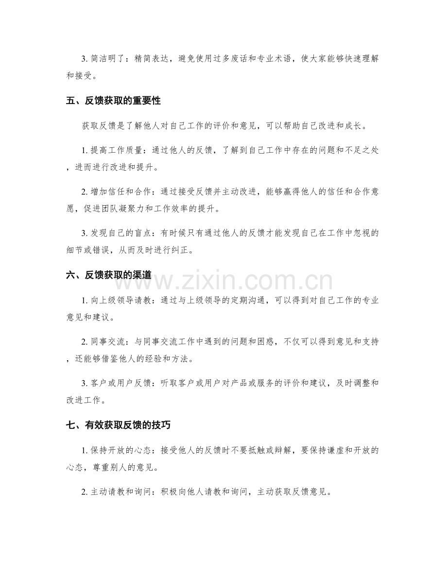 工作总结的成果展示与反馈获取.docx_第2页