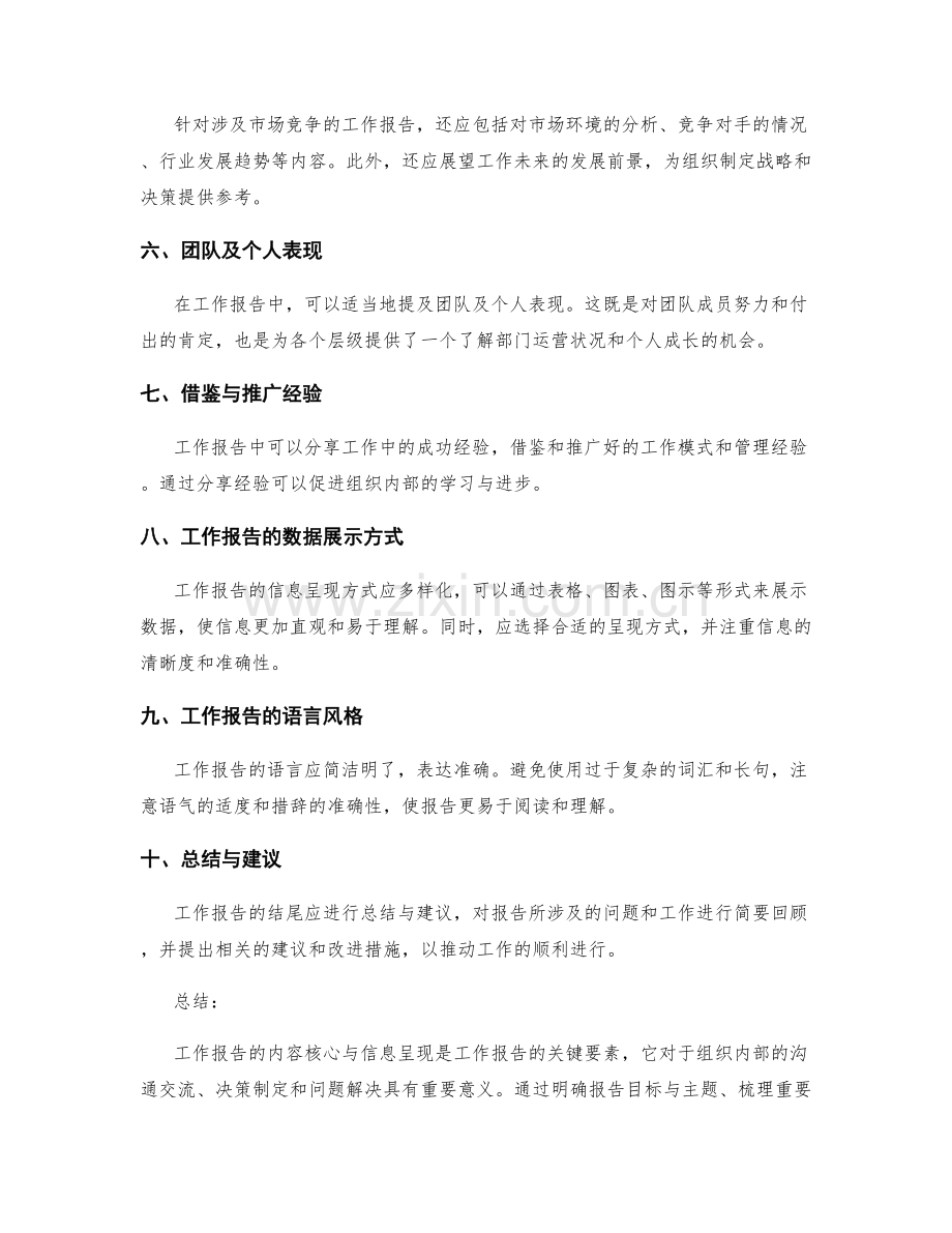 工作报告的内容核心与信息呈现.docx_第2页