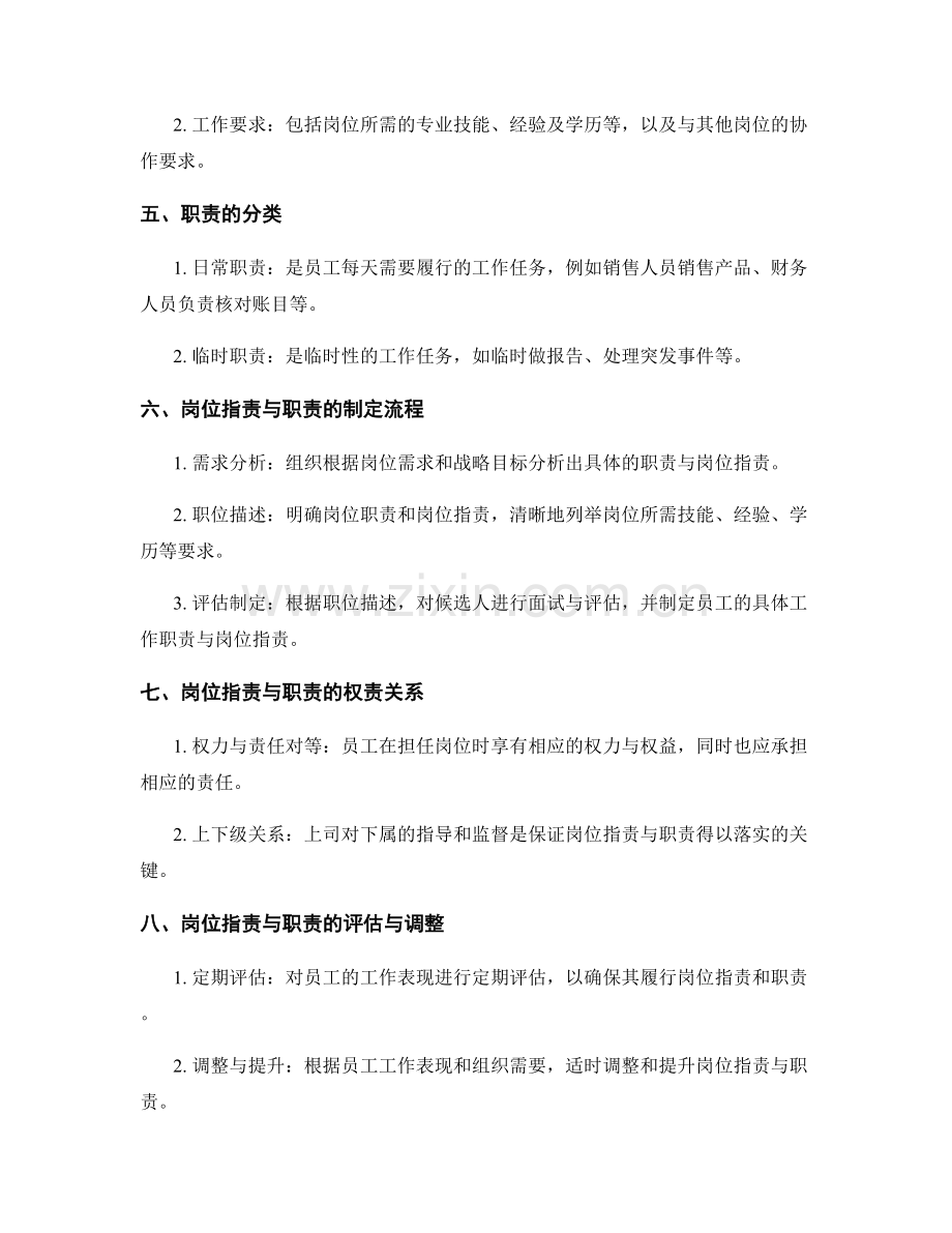 岗位职责与职责具体分析.docx_第2页