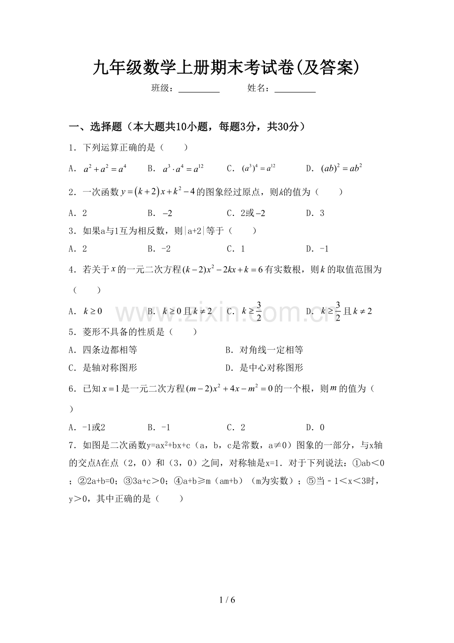 九年级数学上册期末考试卷(及答案).doc_第1页