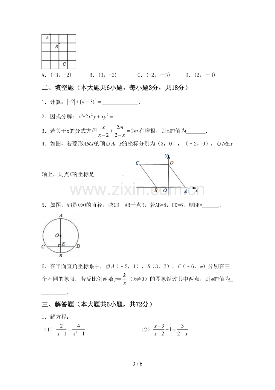 九年级数学上册期末考试卷(及答案).doc_第3页