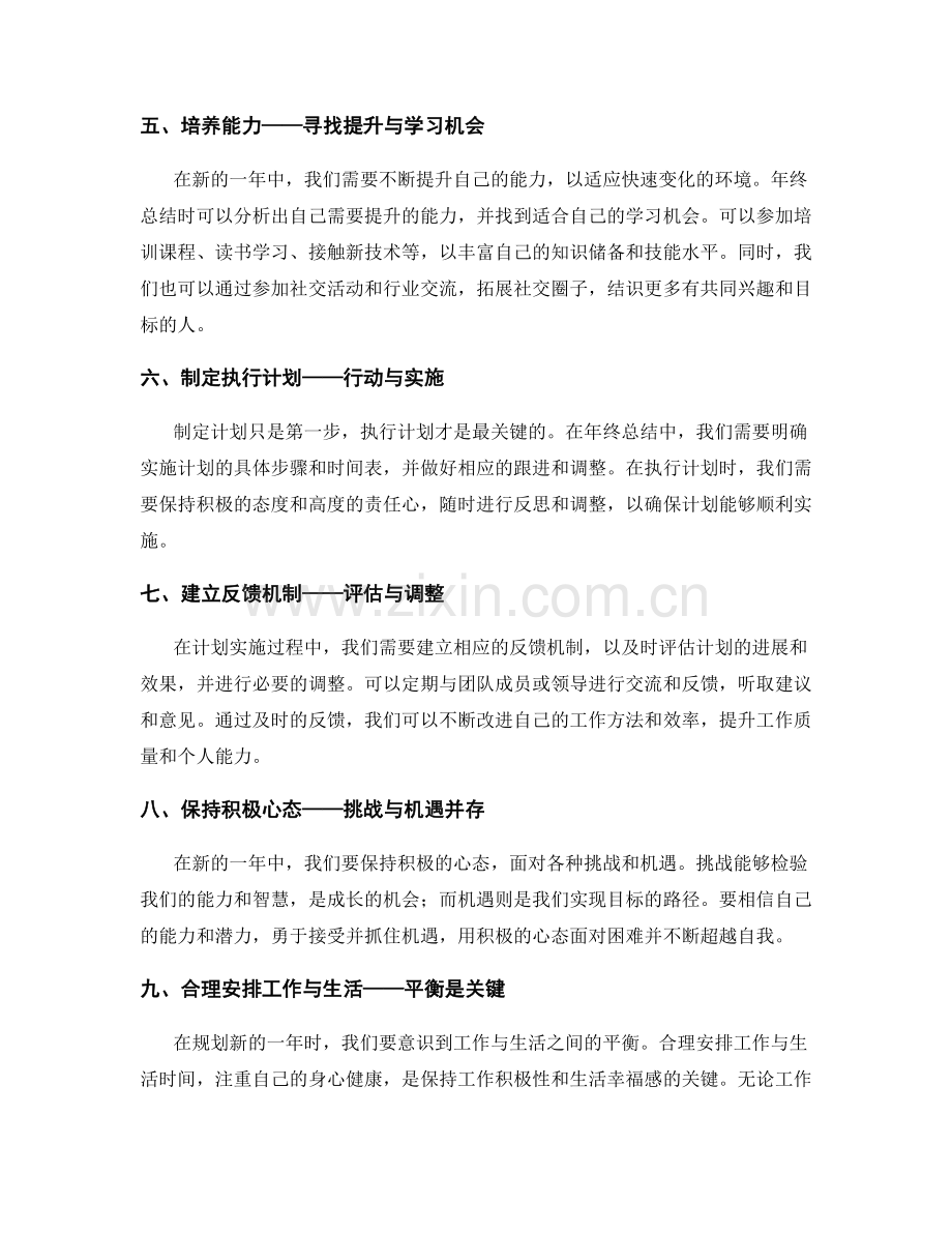 年终总结的分析和计划建议.docx_第2页