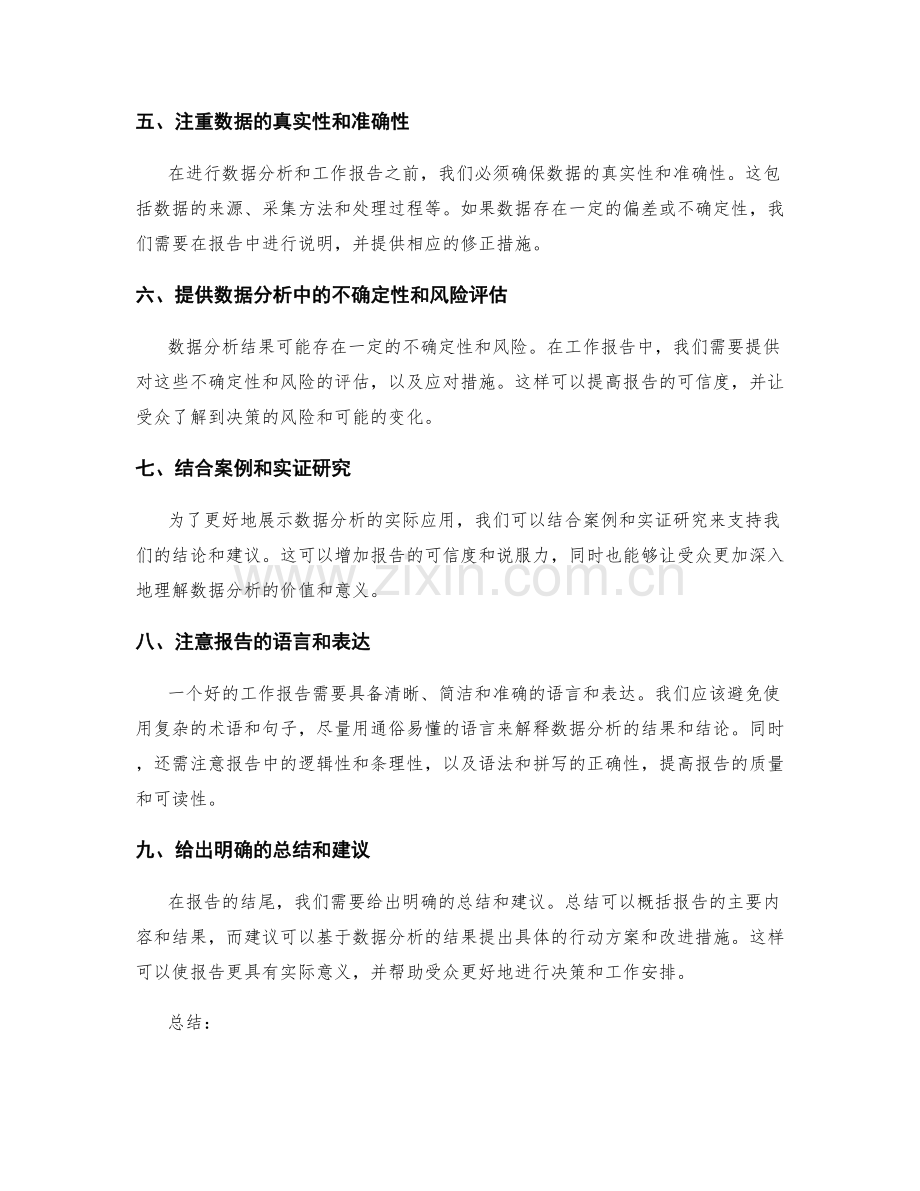 有效利用数据分析的工作报告技巧.docx_第2页