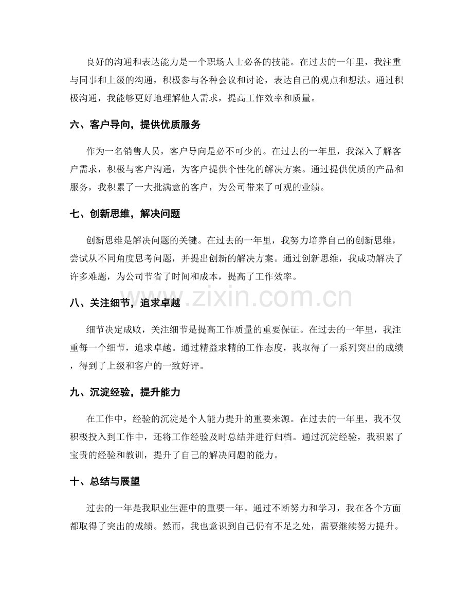 年终总结工作突出.docx_第2页