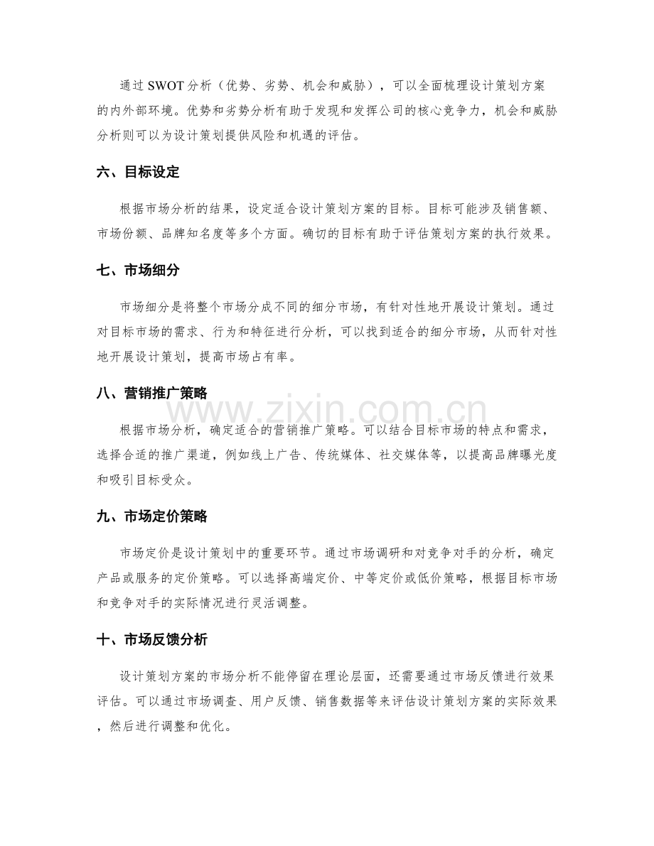 设计策划方案的市场分析要点.docx_第2页