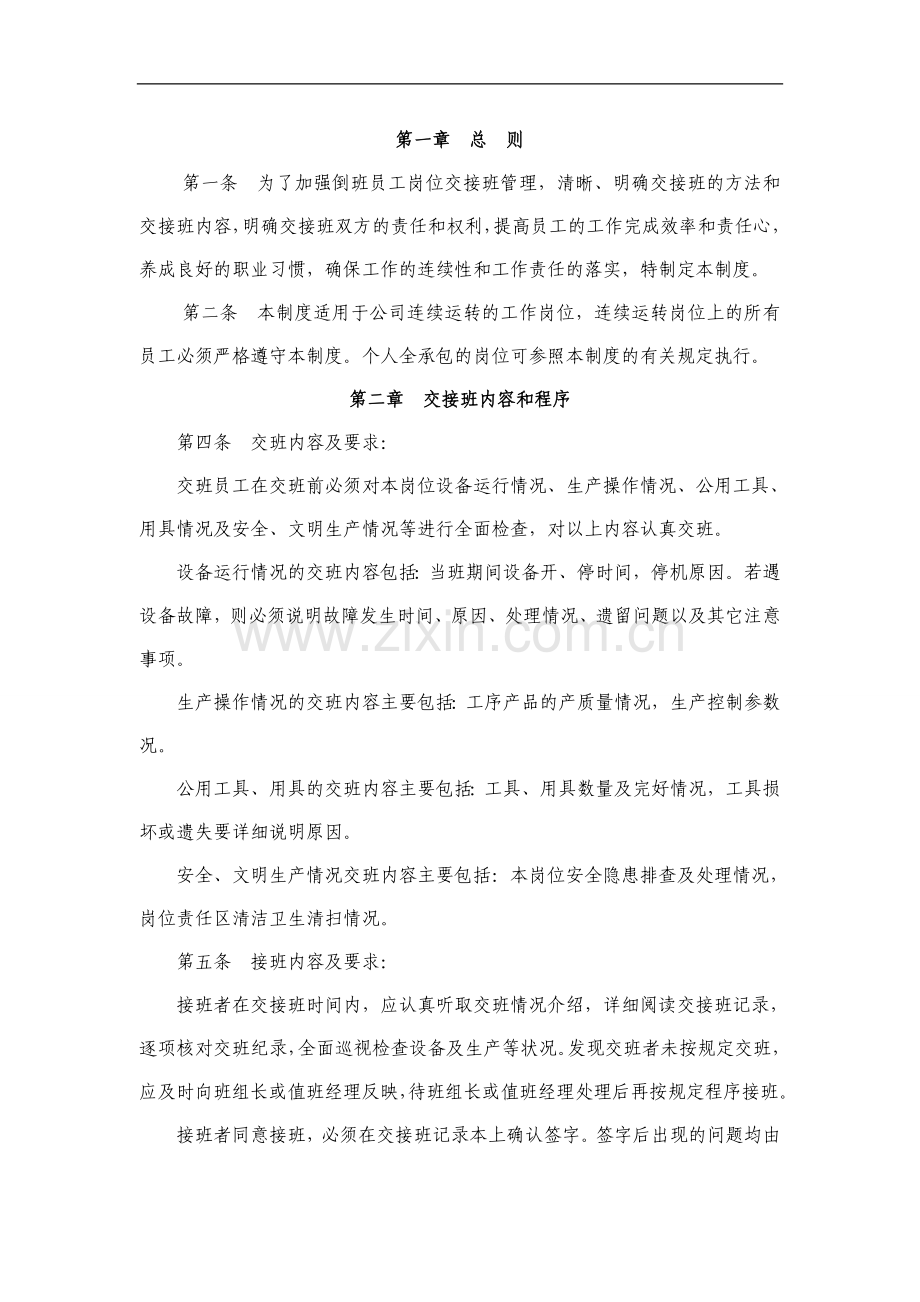 企业交接班管理制度.doc_第1页