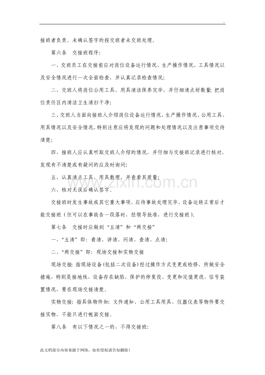 企业交接班管理制度.doc_第2页