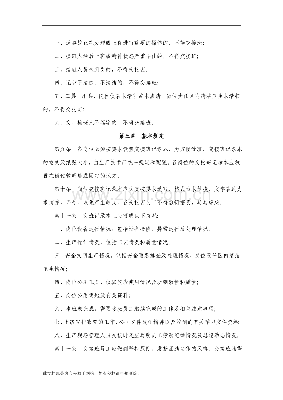 企业交接班管理制度.doc_第3页