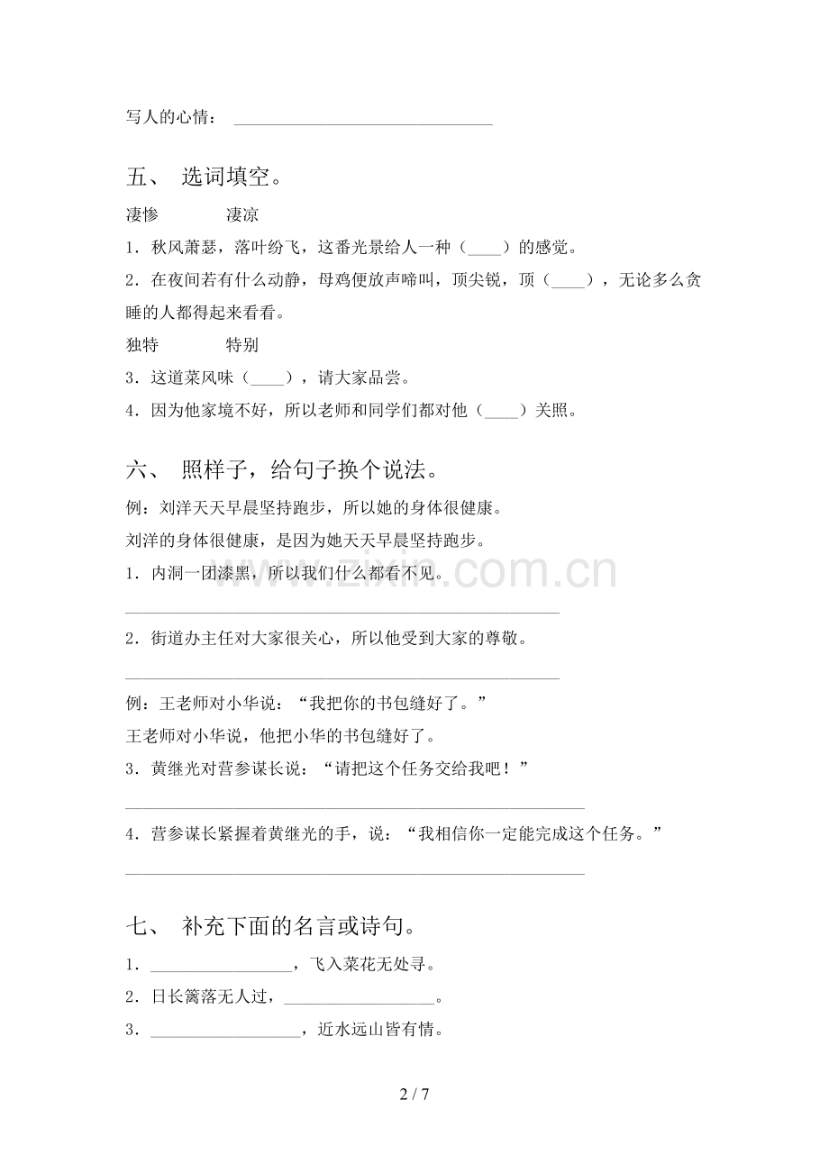 部编人教版四年级上册语文期末试卷及完整答案.doc_第2页