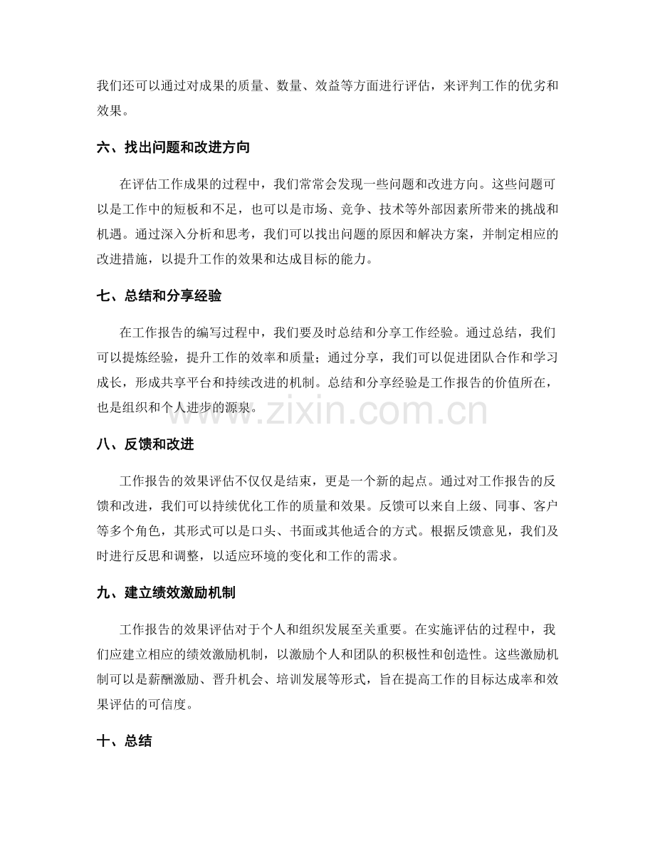 工作报告的目标达成及效果评估.docx_第2页