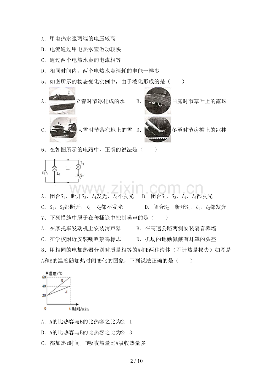 苏教版九年级物理上册期末考试卷(含答案).doc_第2页