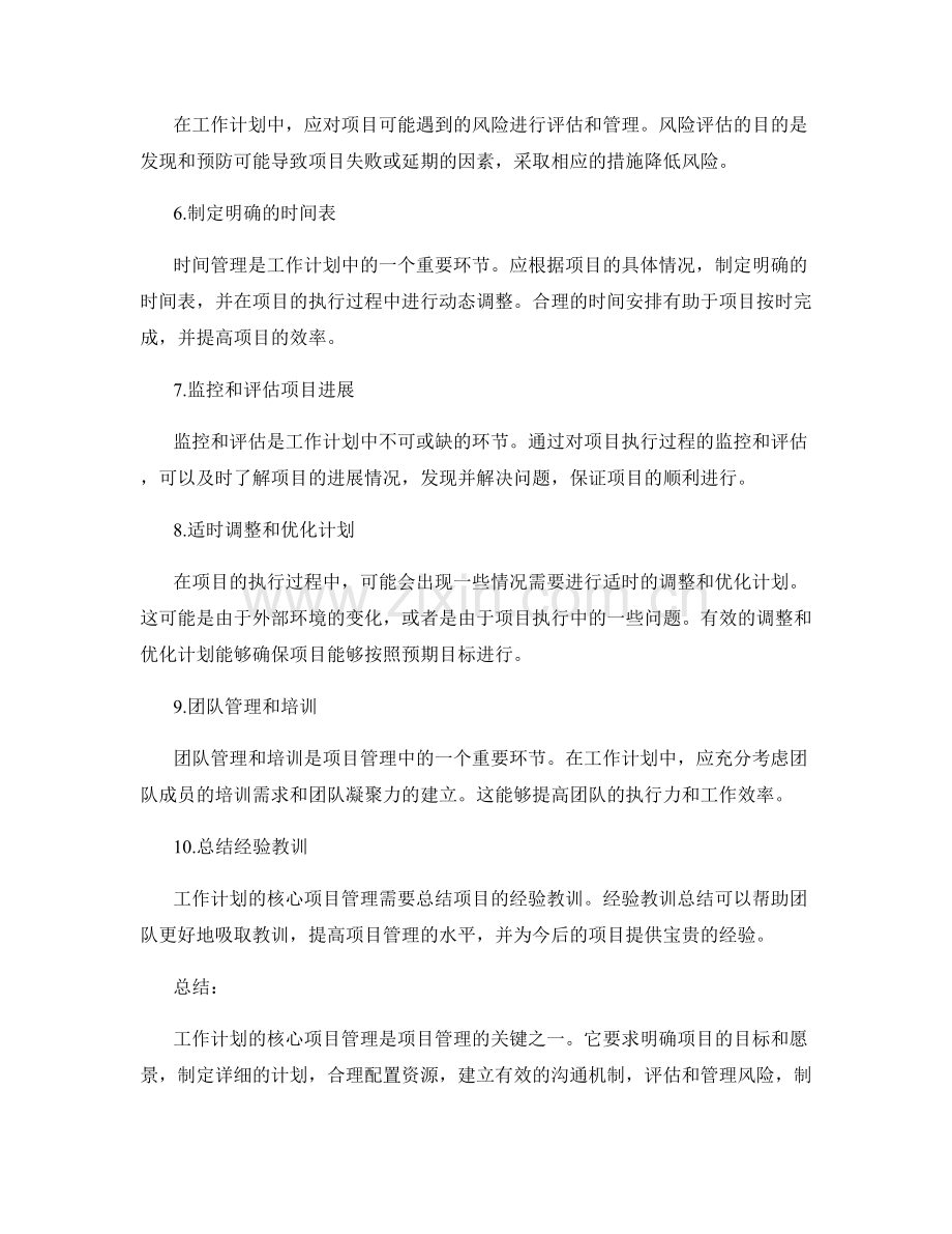 工作计划的核心项目管理.docx_第2页