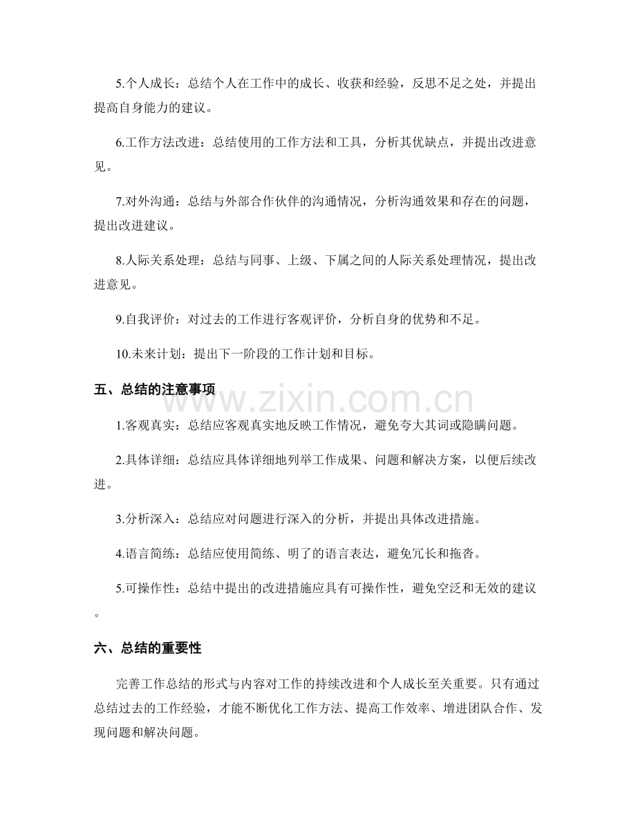 完善工作总结的形式与内容.docx_第2页