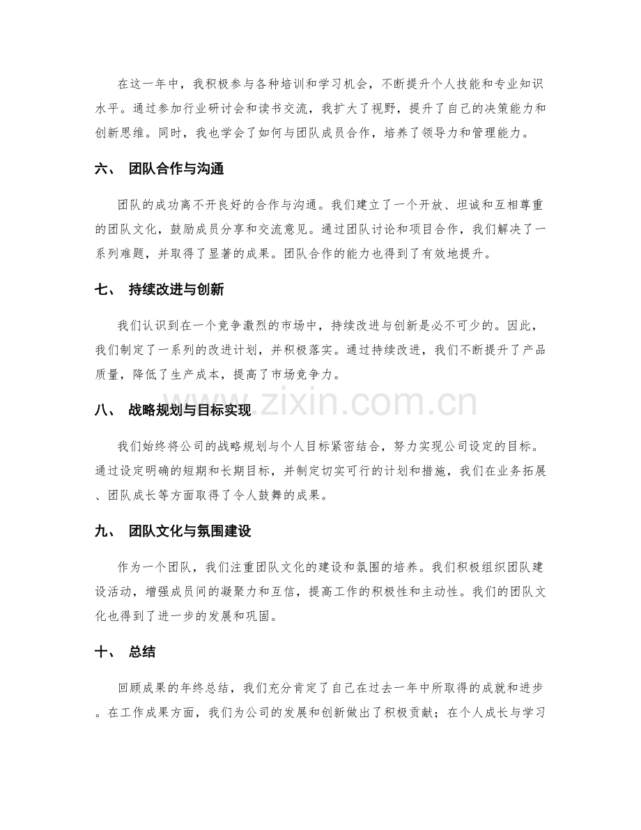 回顾成果的年终总结.docx_第2页