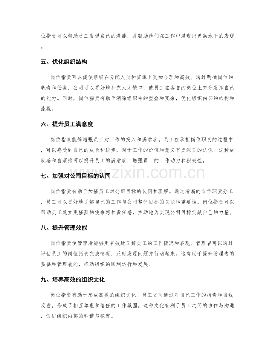 岗位职责对公司发展的重要影响.docx_第2页