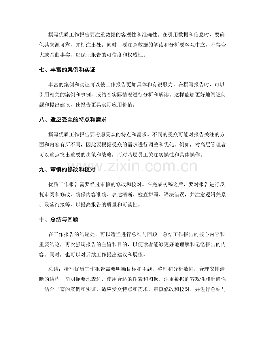 优质工作报告的撰写技能与心得分享.docx_第2页