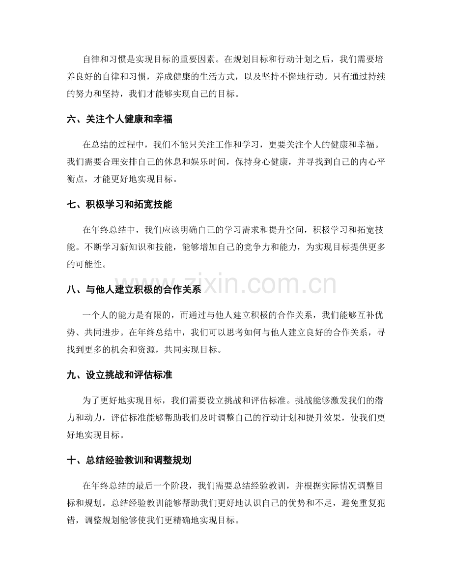 年终总结中的目标和规划.docx_第2页