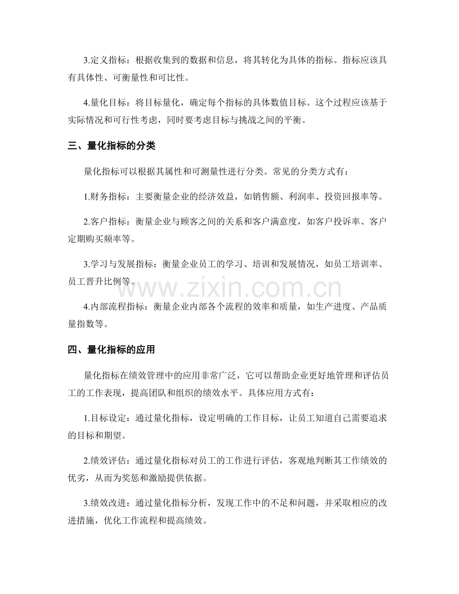 管理制度的量化指标与绩效管理.docx_第2页