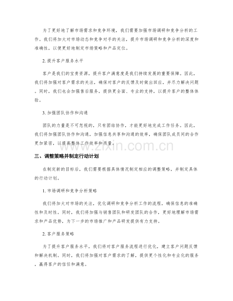 年终总结的绩效回顾与目标调整策略.docx_第2页