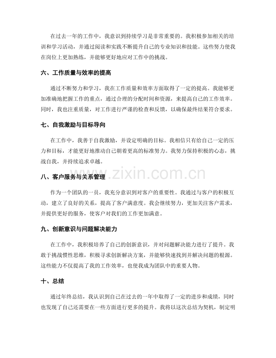 年终总结的整体工作评估.docx_第2页