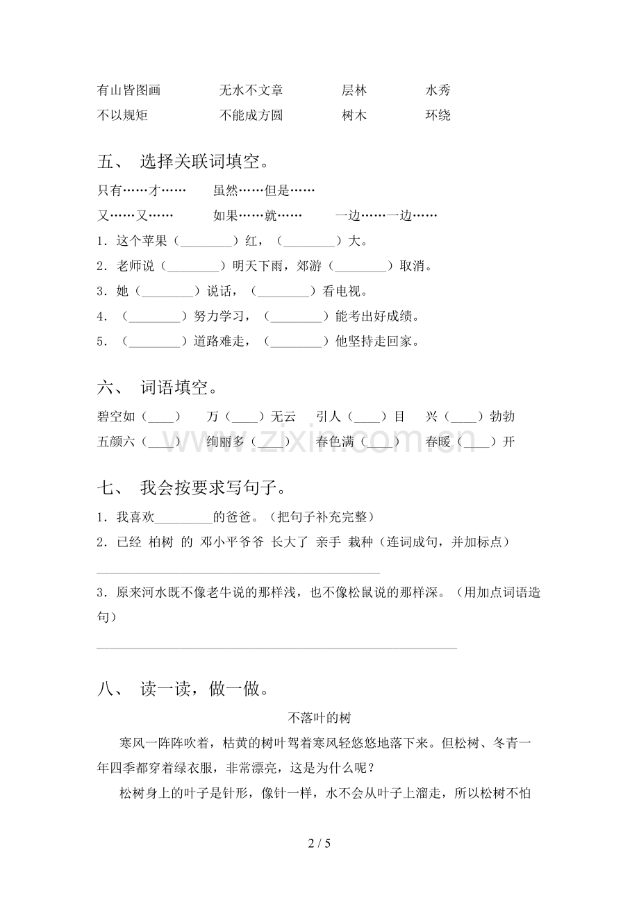 2022年二年级语文上册期末试卷.doc_第2页