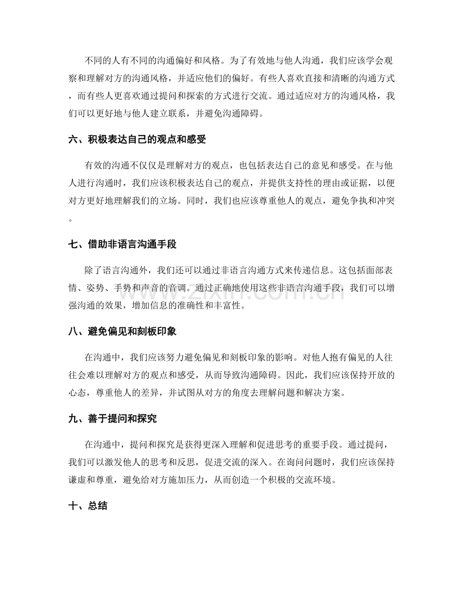 有效的沟通技巧.docx_第2页