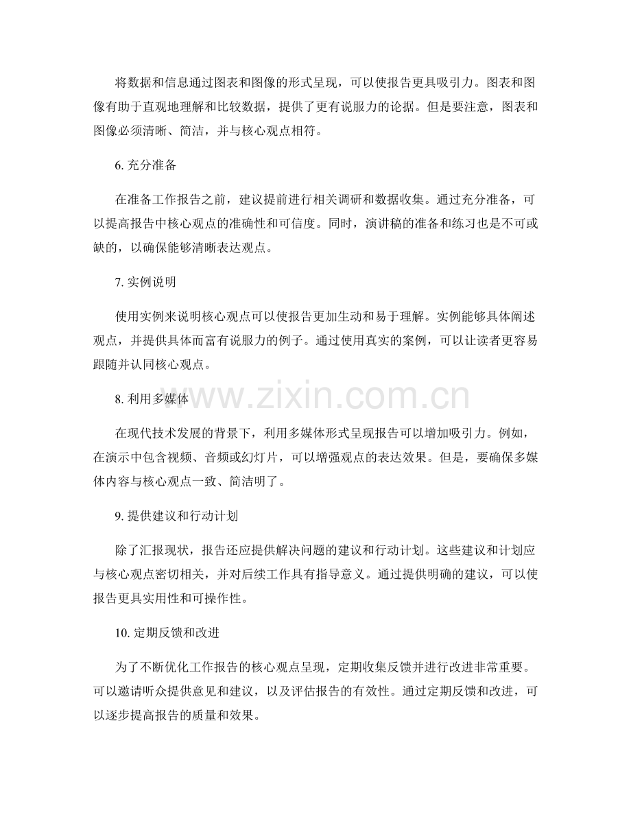 优化工作报告的核心观点呈现.docx_第2页