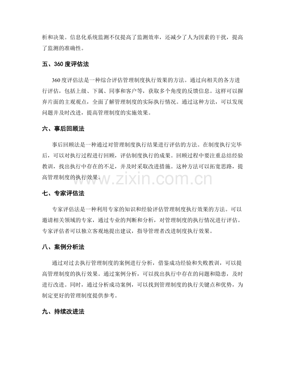 管理制度的执行效果监测方法.docx_第2页