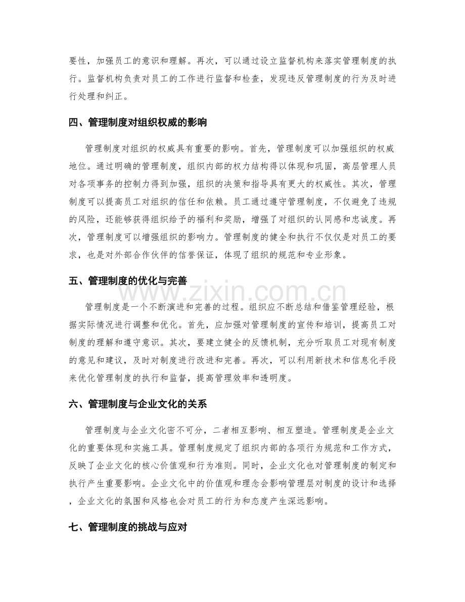 管理制度在组织中的权威与应用.docx_第2页