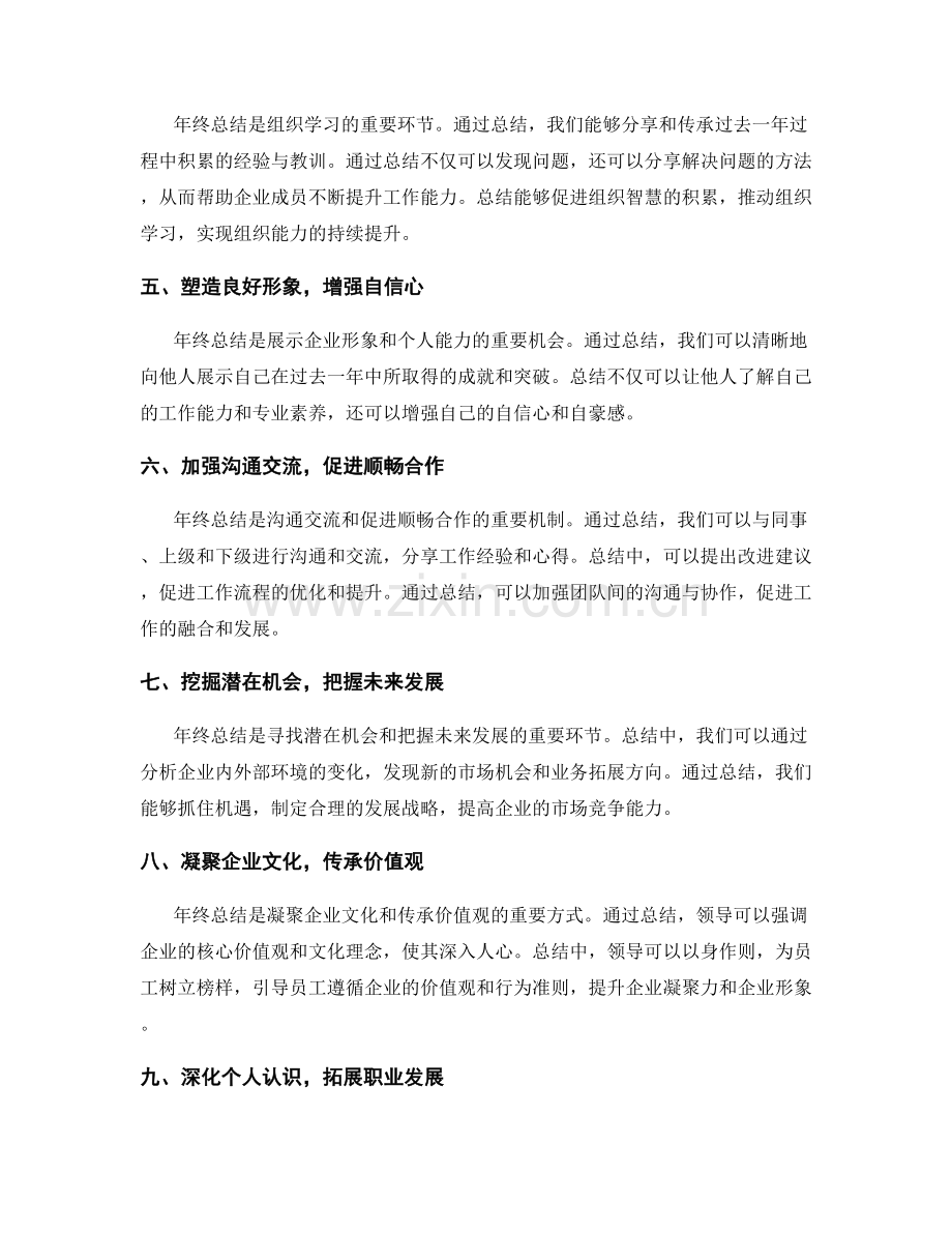 年终总结的价值创造成就总结.docx_第2页