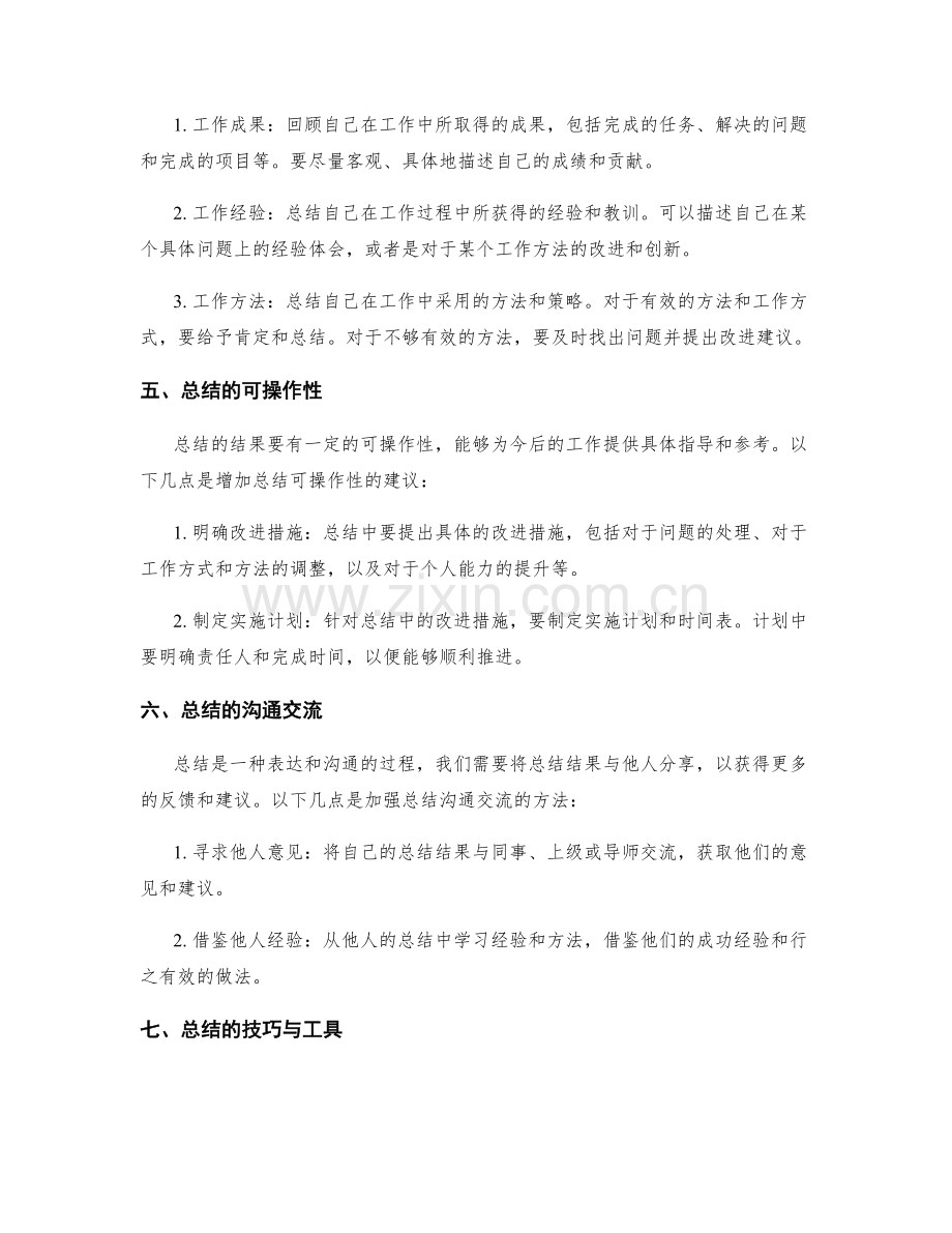 工作总结的思路清晰与内容详实.docx_第2页