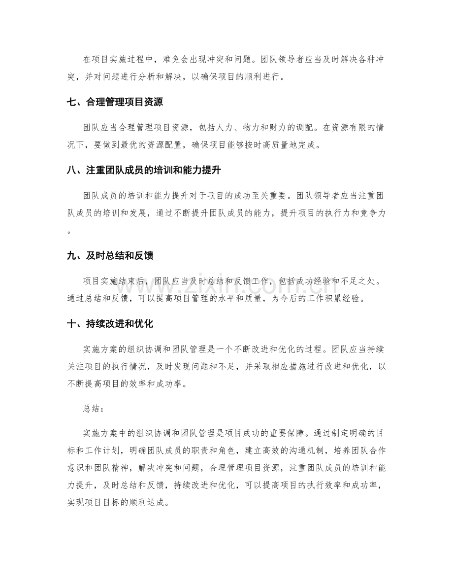 实施方案中的组织协调和团队管理经验总结.docx_第2页