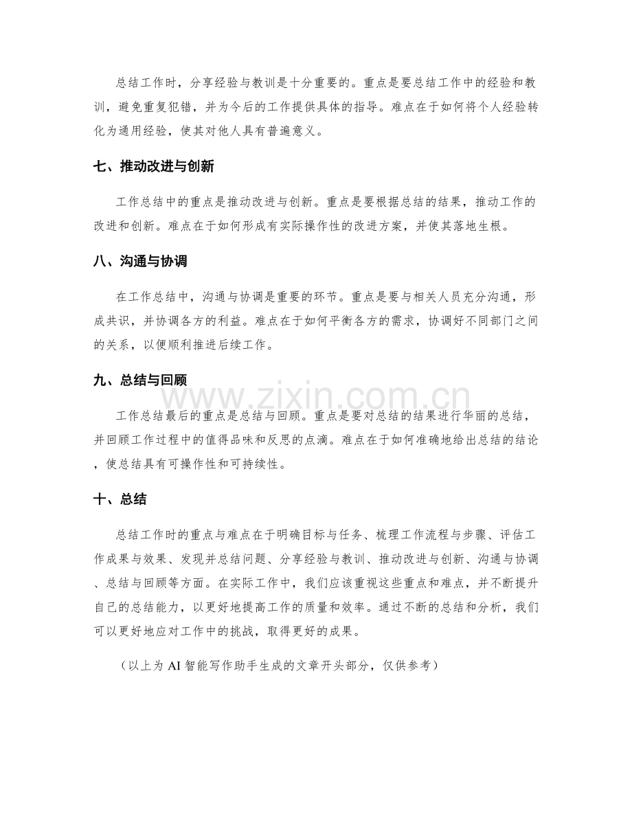 工作总结中的重点与难点剖析.docx_第2页