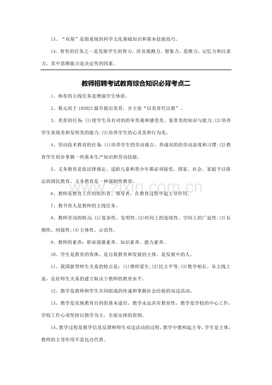 2023年教师招聘考试教育综合知识必背考点.docx_第2页