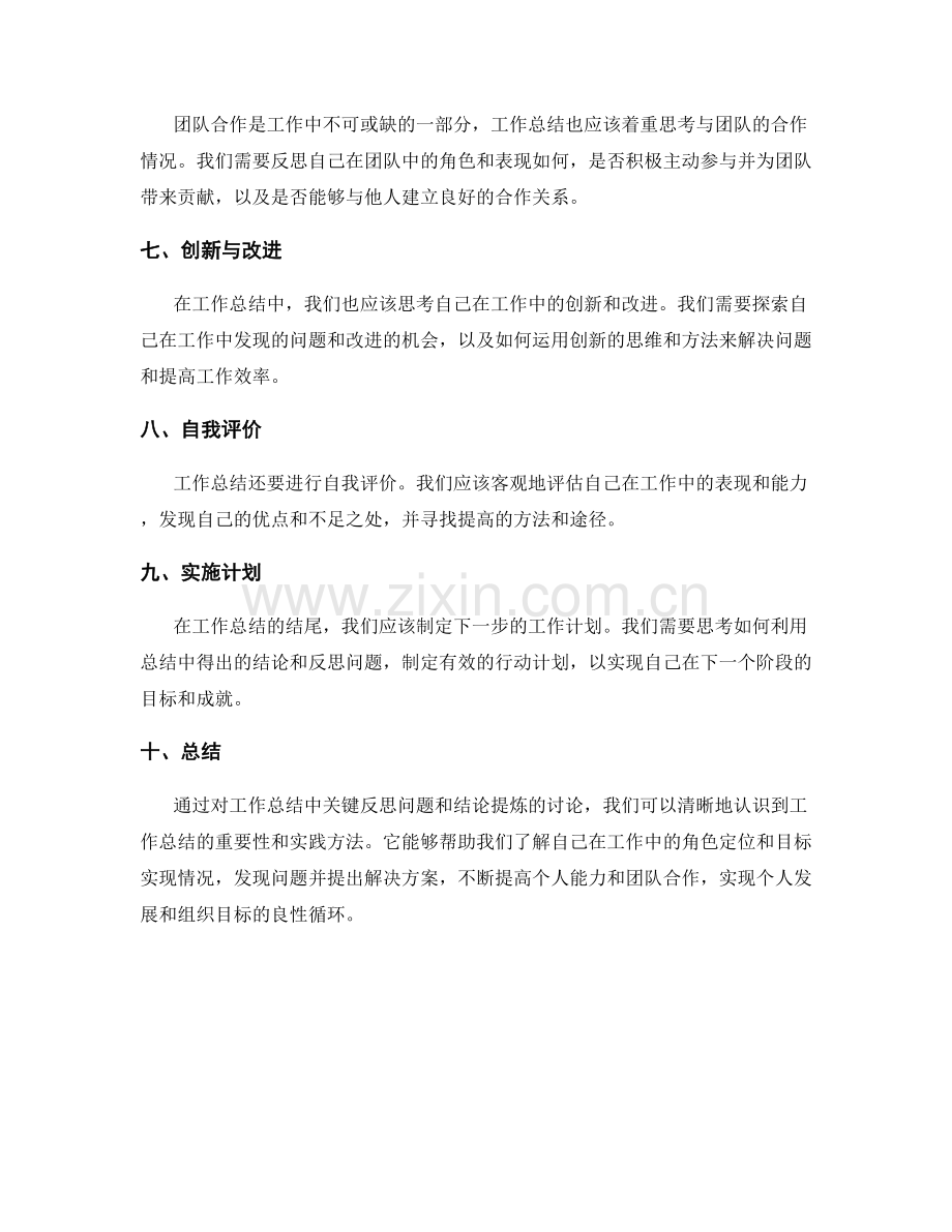 工作总结的关键反思问题与结论提炼.docx_第2页