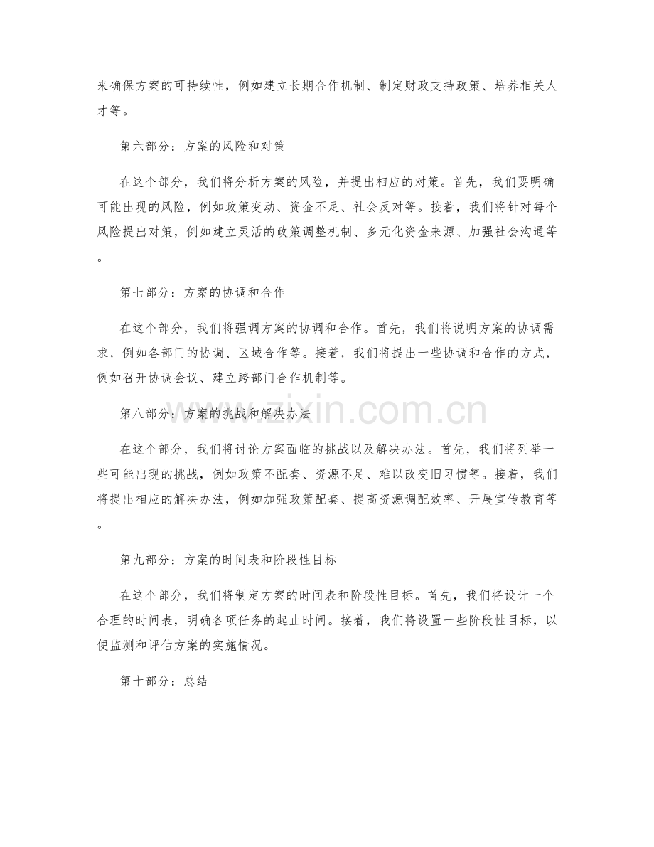 实施方案的全面罗列与详解.docx_第2页