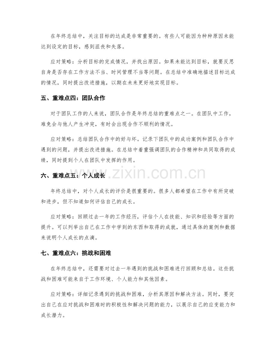 年终总结的重难点分析与应对策略.docx_第2页