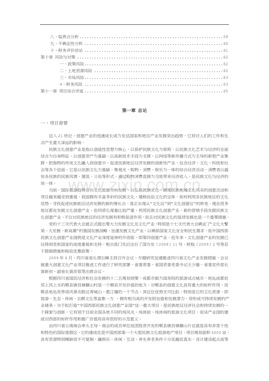 文化产业园项目策划书.doc_第2页