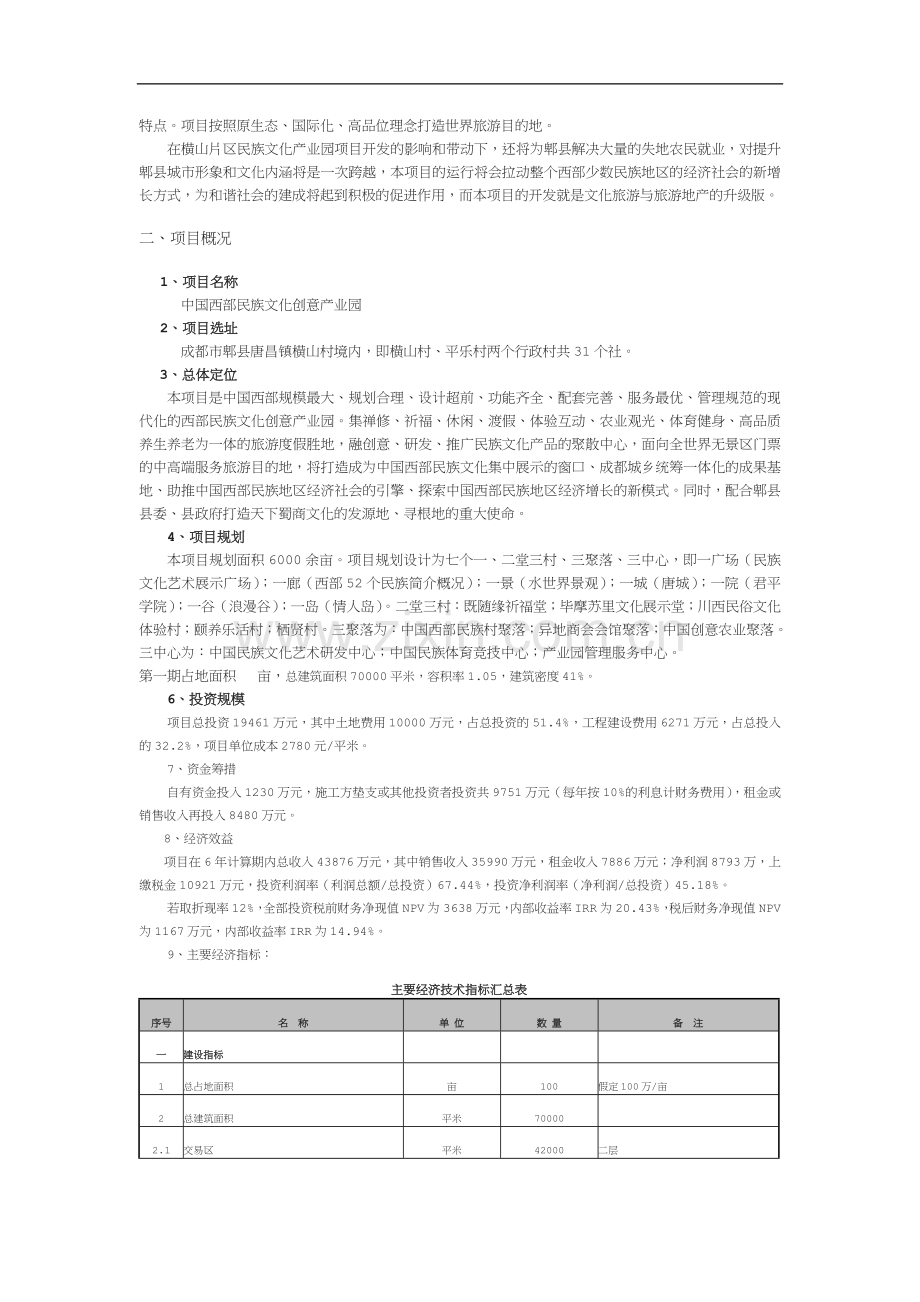 文化产业园项目策划书.doc_第3页