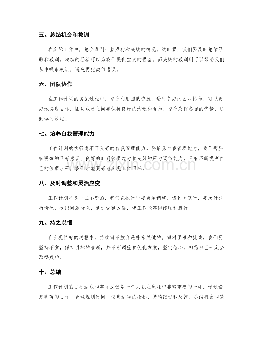 工作计划的目标达成和实际反馈.docx_第2页