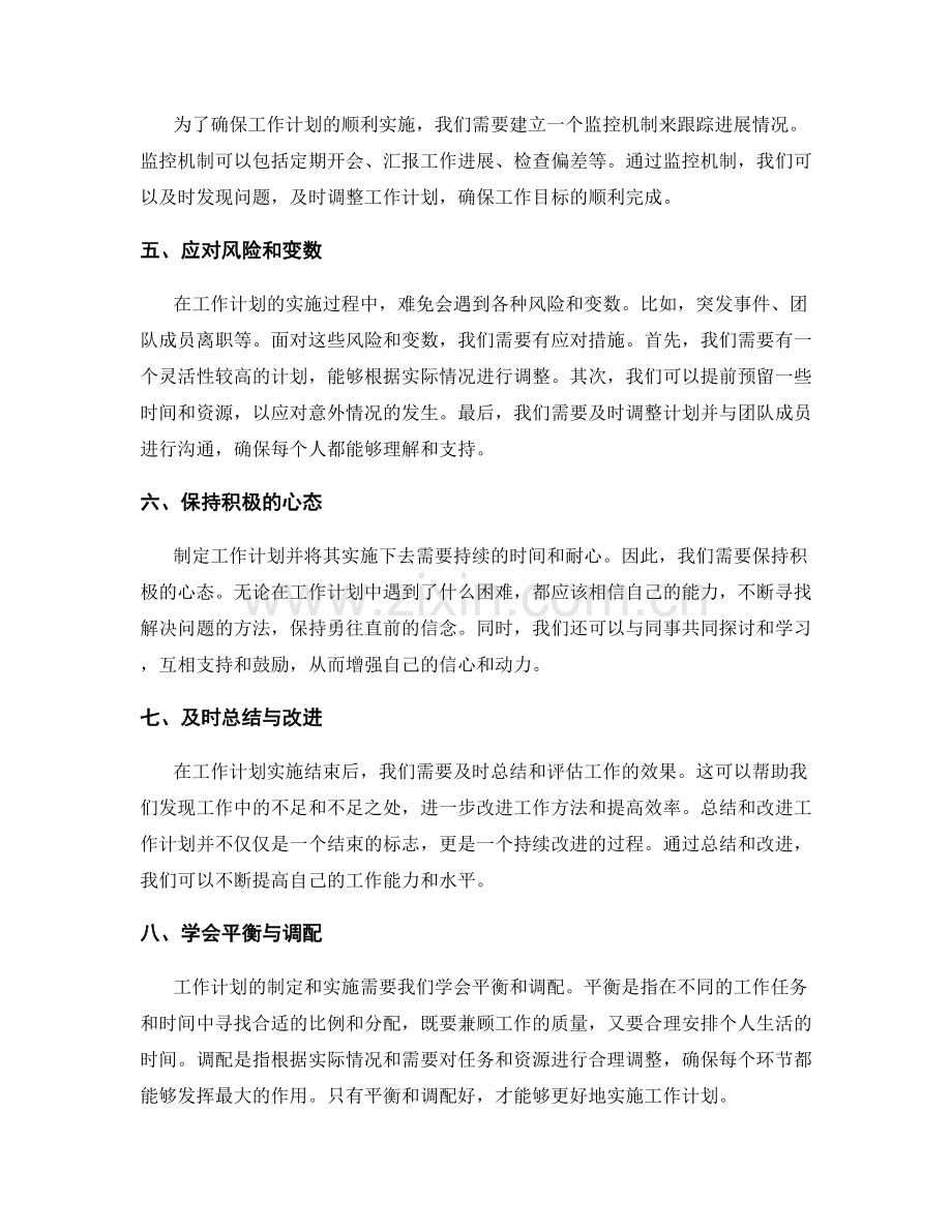 工作计划的流程与技巧.docx_第2页