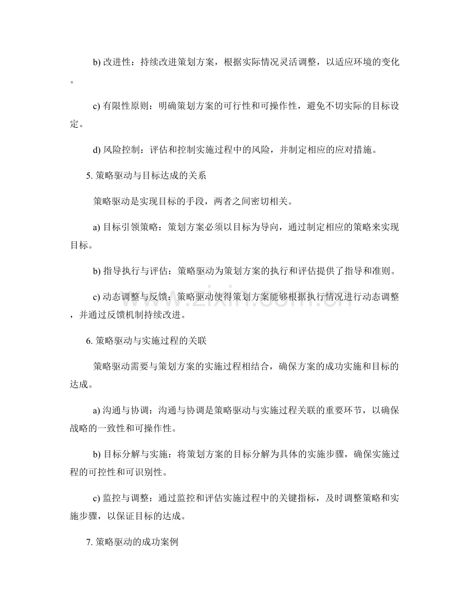 策划方案的策略驱动与目标达成.docx_第2页