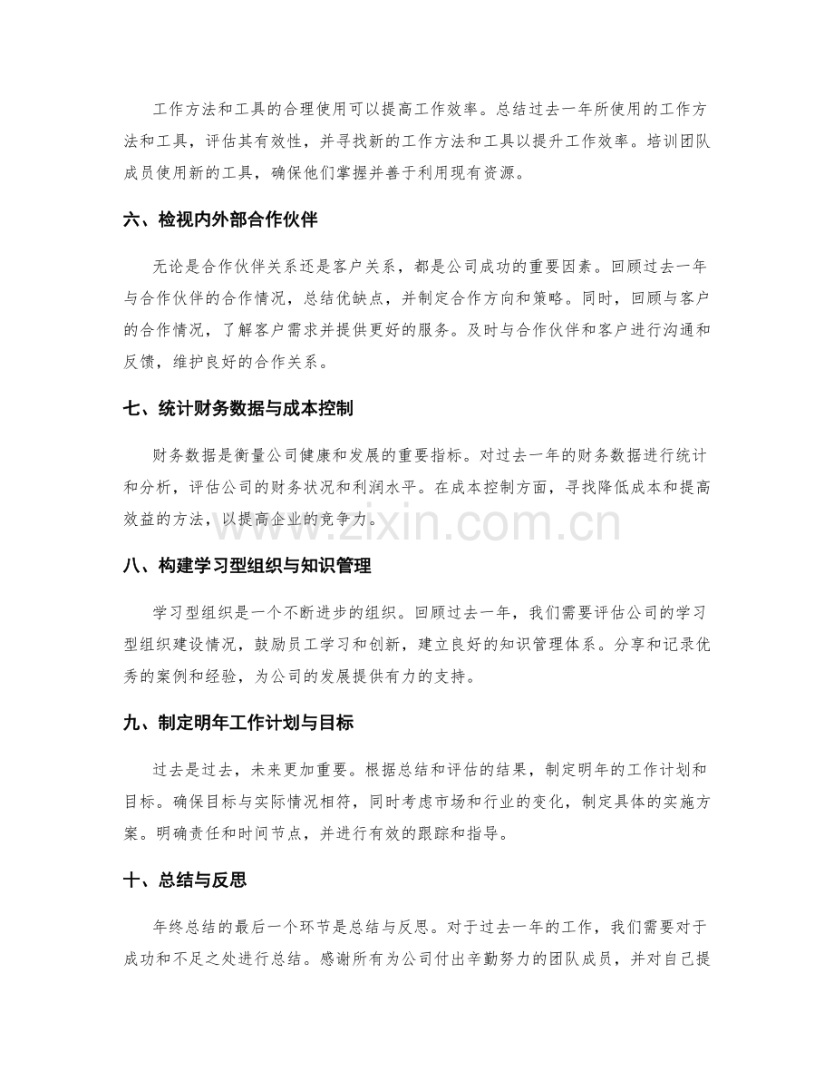 年终总结的关键梳理与事项汇总.docx_第2页