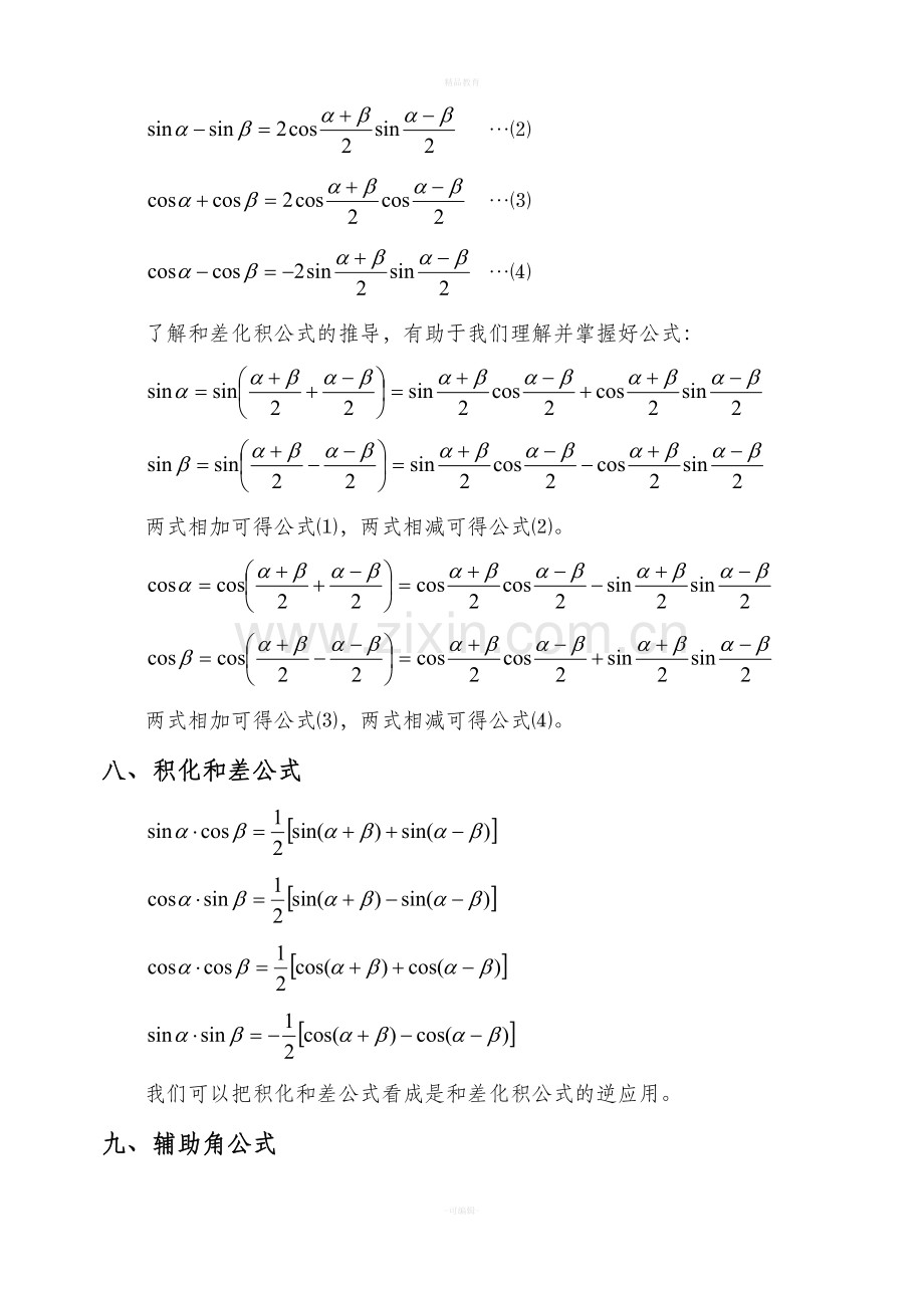 高中数学-三角函数公式汇总.doc_第3页